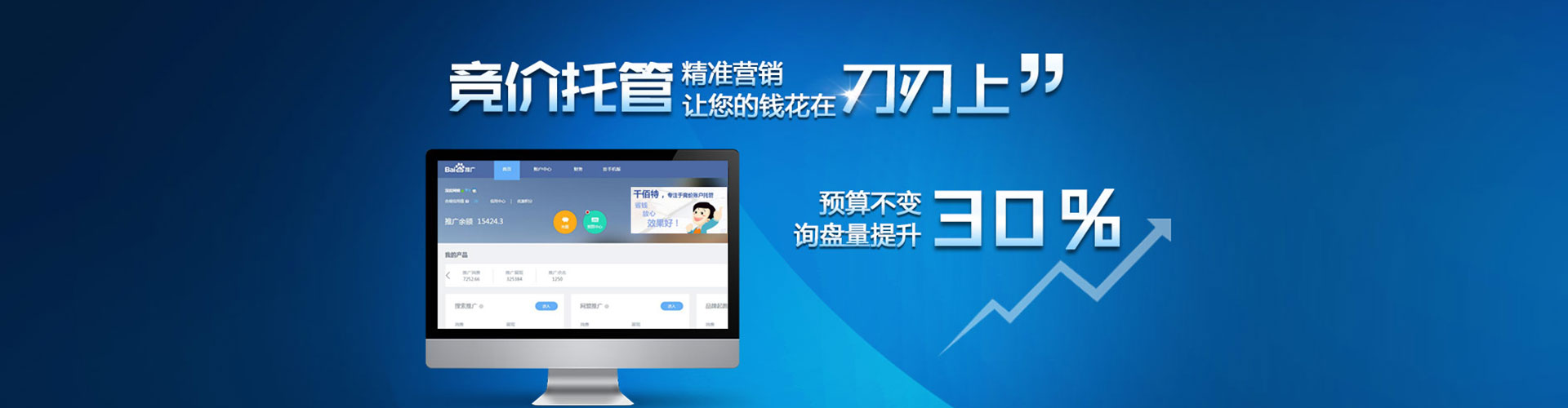 嵩县百度竞价