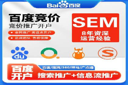 某行业sem竞价推广托管全解析